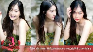 ลงเพจ-มิว