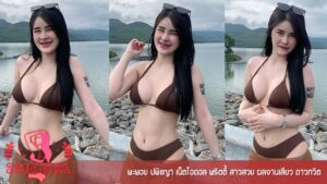 ลงเพจ-มิว