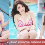 พริก ธัญชนก นางแบบ สาวแซ่บ สาวสวยงานดี ผลงาน18+ ดาวonlyfans